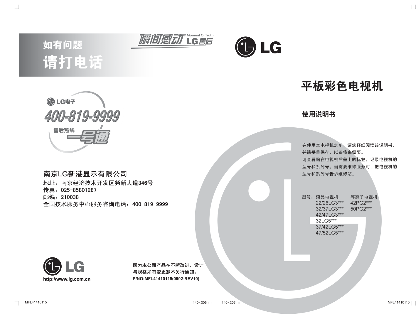 LG 22LG30R液晶彩电使用说明书-0