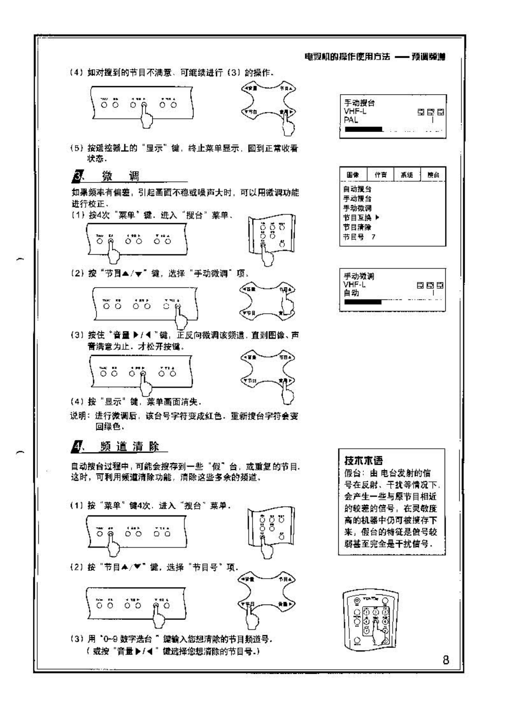 TCL王牌AT2165彩电使用说明书-9 TCL王牌AT2165彩电使用说明书-9