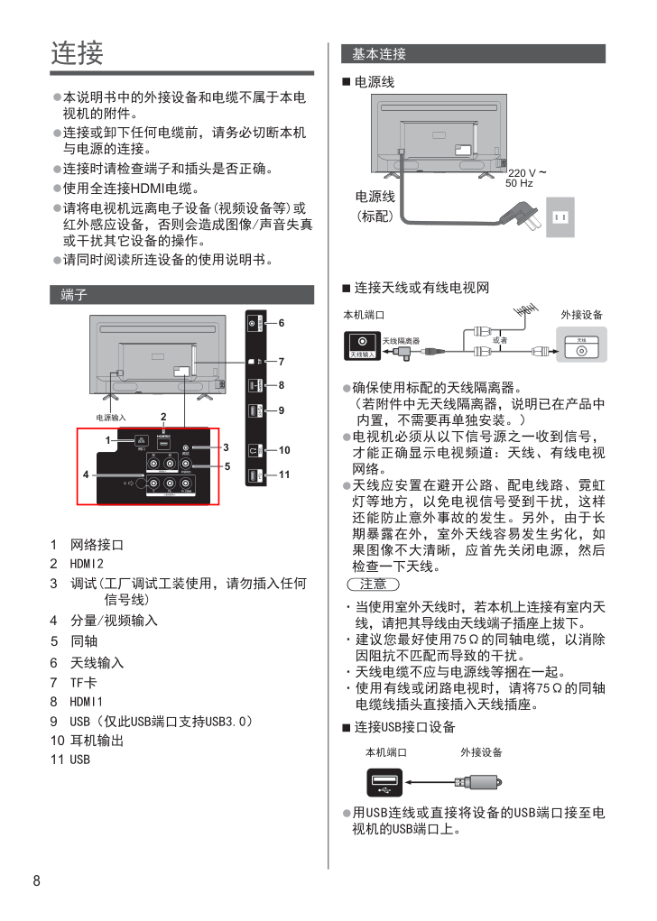 松下TH-55CS400C液晶彩电使用说明书-8 松下TH-55CS400C液晶彩电使用说明书-8