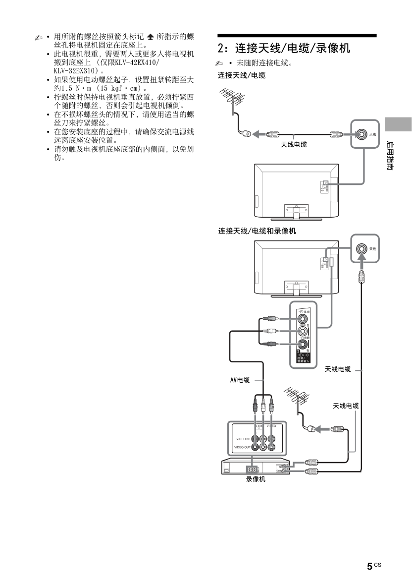 索尼KLV-32EX310液晶彩电使用说明书-4