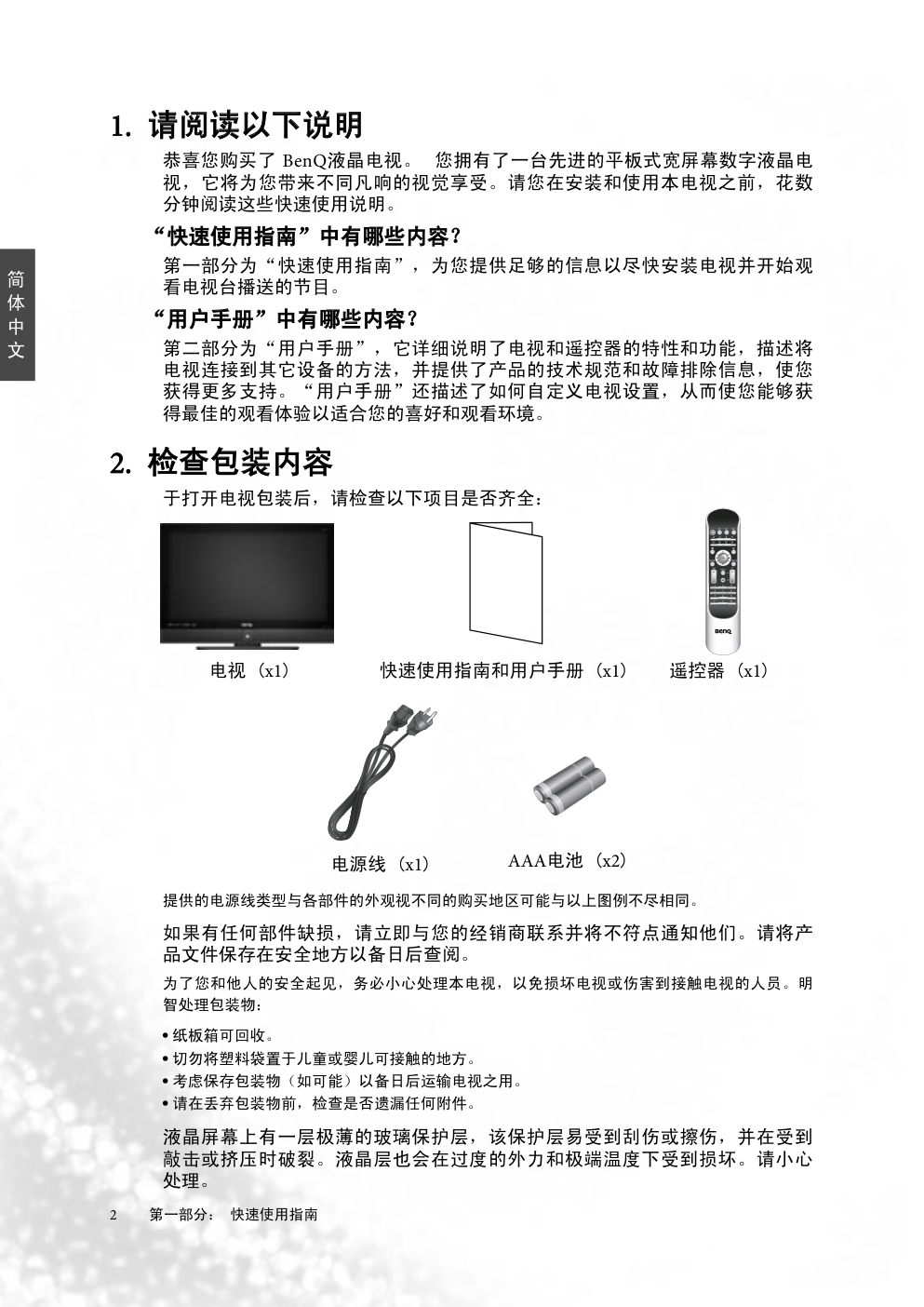 明基SJ4232液晶彩电使用说明书-3 明基SJ4232液晶彩电使用说明书-3