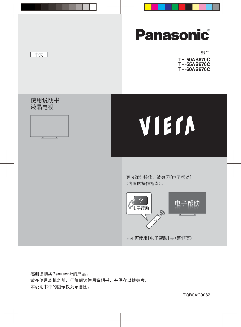 松下TH-55AS670C液晶彩电使用说明书-0 松下TH-55AS670C液晶彩电使用说明书-0