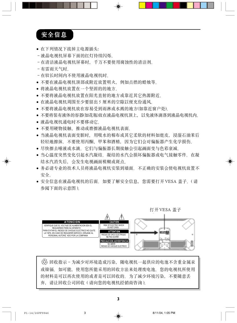 飞利浦23PF9946液晶彩电使用说明书-2 飞利浦23PF9946液晶彩电使用说明书-2