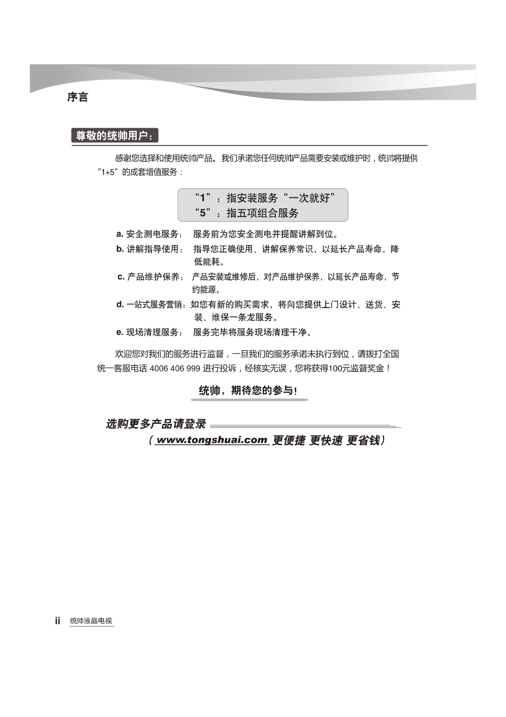 海尔LE24KUH1液晶彩电使用说明书-2 海尔LE24KUH1液晶彩电使用说明书-2