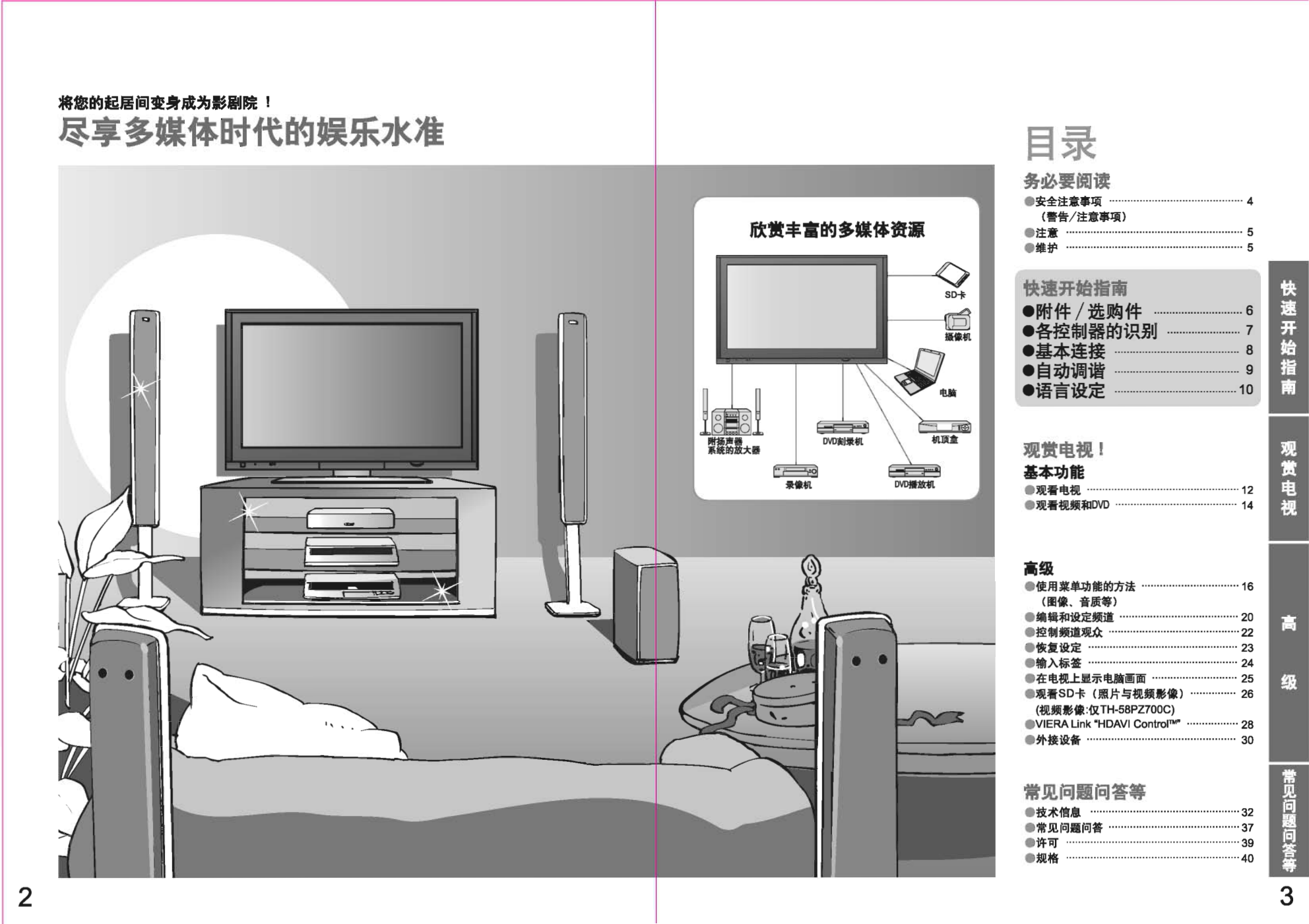 松下YH-42PZ700C等离子电视机使用说明书-1 松下YH-42PZ700C等离子电视机使用说明书-1