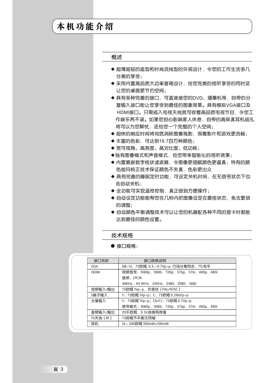 明基V24-5000液晶彩电使用说明书-3 明基V24-5000液晶彩电使用说明书-3
