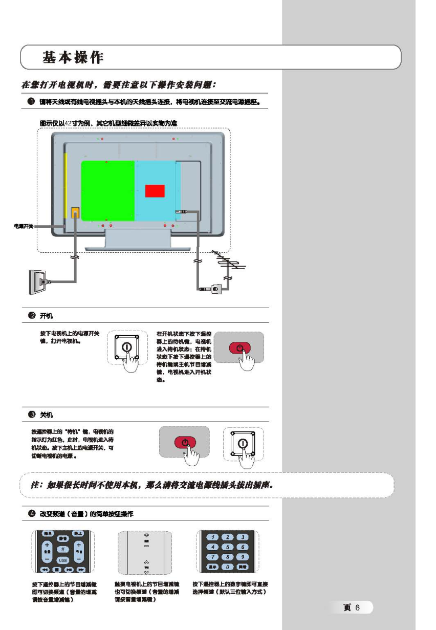 TCL王牌L46X9FRM液晶彩电使用说明书-6 TCL王牌L46X9FRM液晶彩电使用说明书-6
