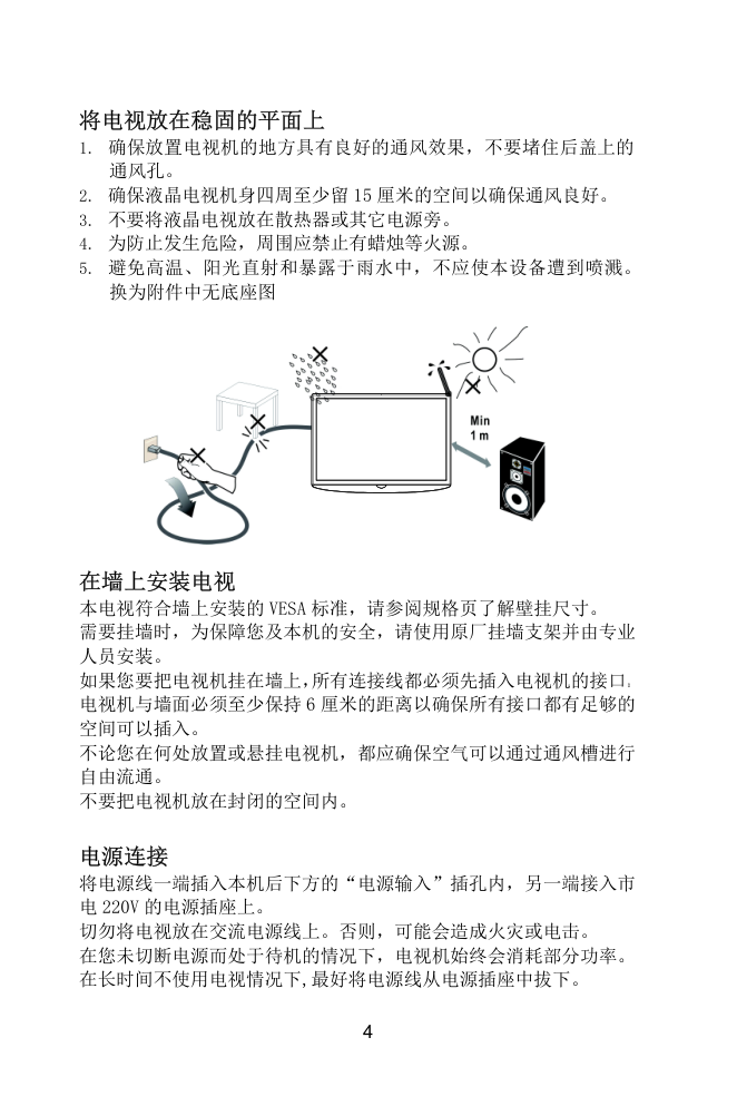 熊猫电子L22A01液晶彩色电视机说明书-5