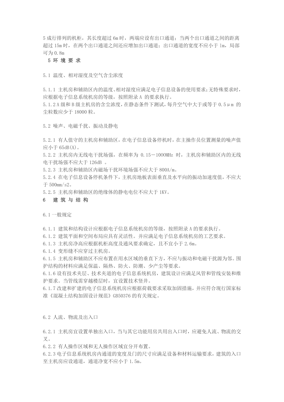 《电子信息系统机房设计规范》GB 50174-2008-6 《电子信息系统机房设计规范》GB 50174-2008-6