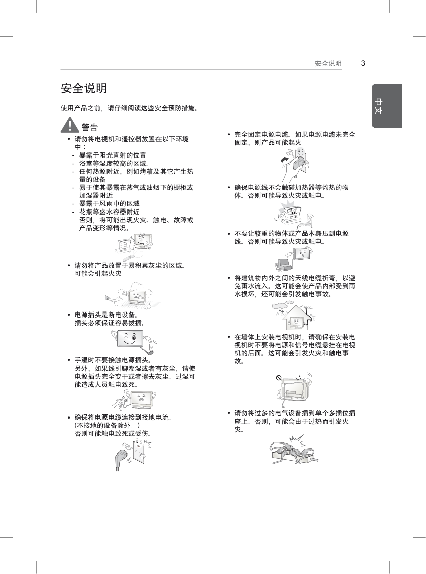 LG 39LB5620-CA液晶彩电使用说明书-2