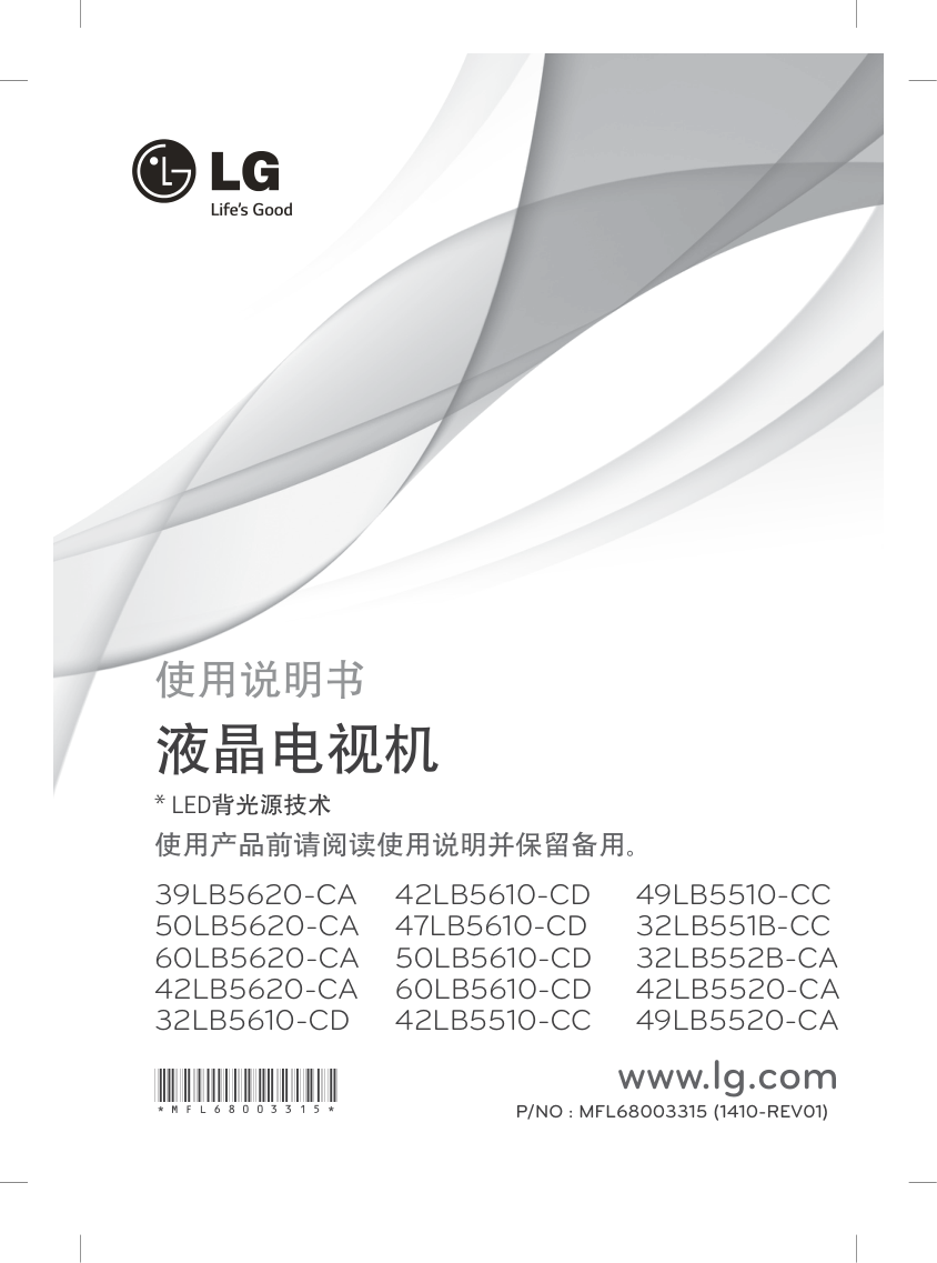 LG 32LB552B液晶彩电使用说明书-0