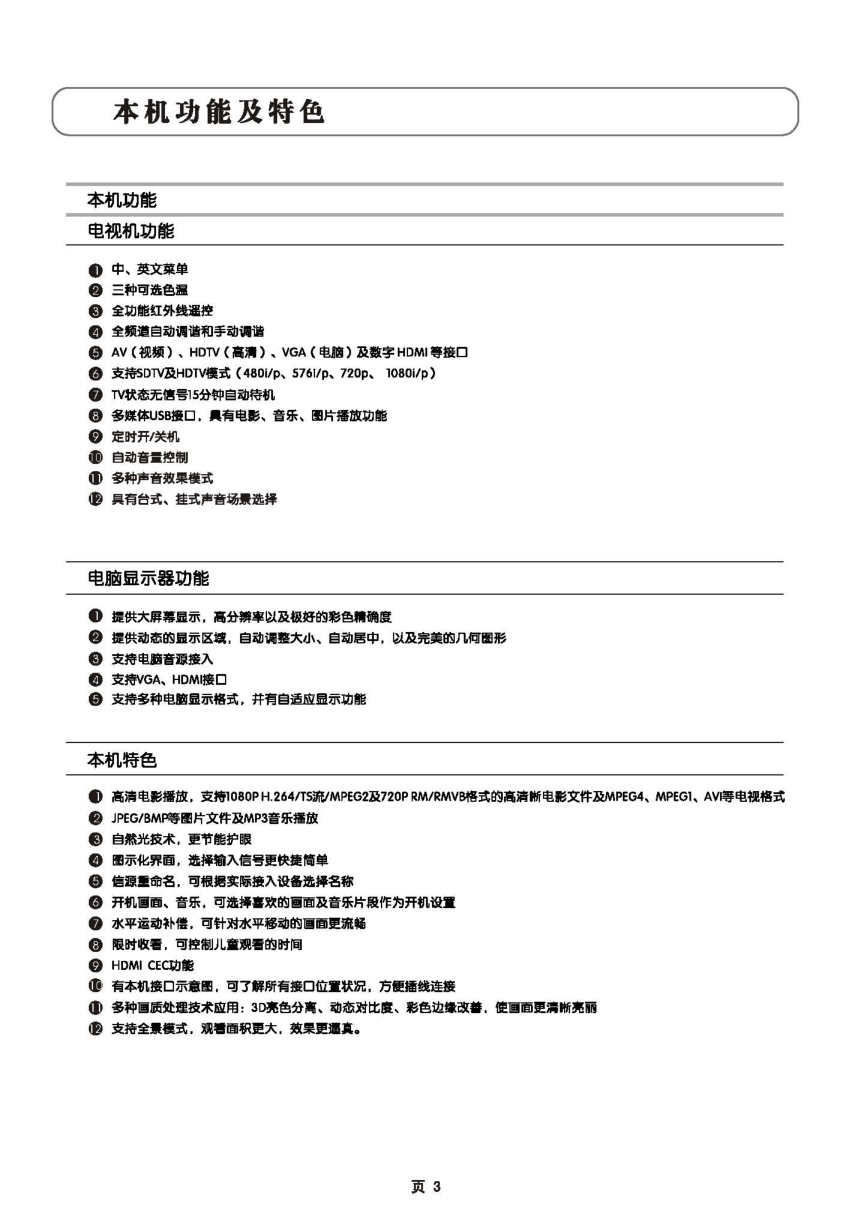 TCL王牌L37S9BD液晶彩电使用说明书-3