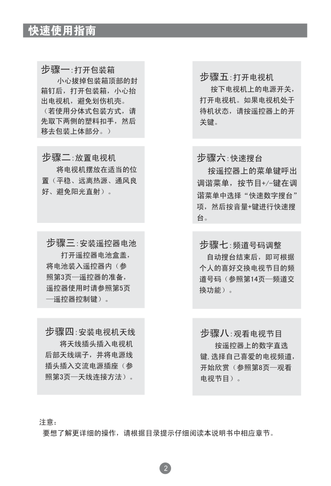 海尔D32FA9-AKM彩电使用说明书-5 海尔D32FA9-AKM彩电使用说明书-5
