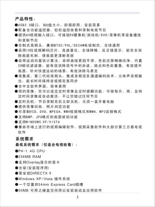 美如画 UT500 电视工具产品使用手册-2