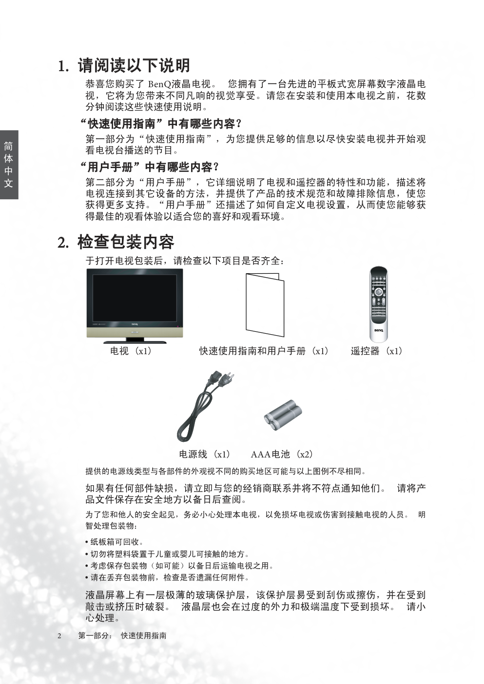 明基VJ3211液晶彩电使用说明书-3