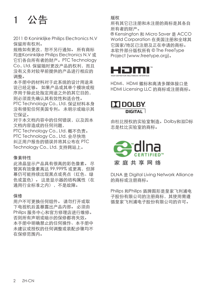 PHILIPS 46PFL8300 LED背光源电视用户手册-3 PHILIPS 46PFL8300 LED背光源电视用户手册-3