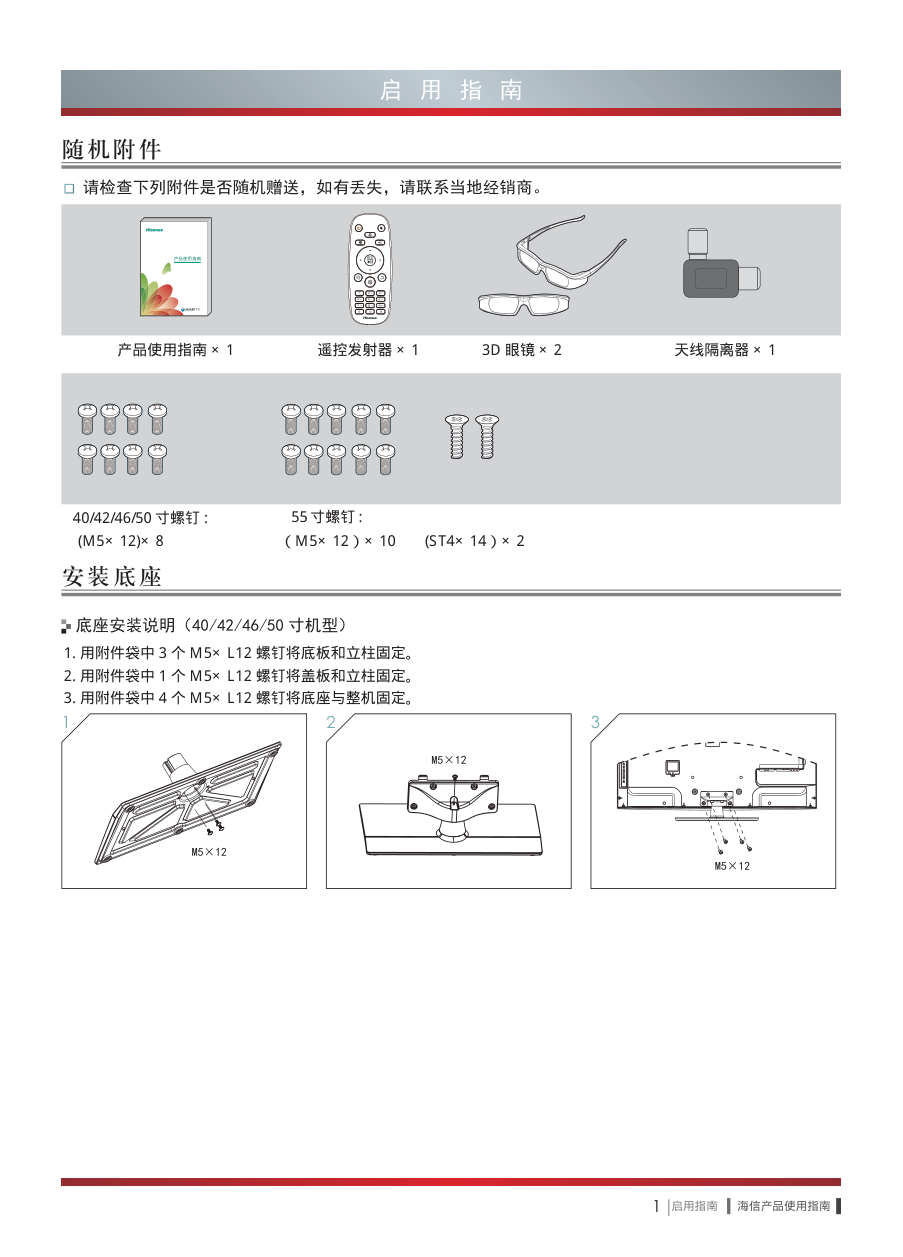海信LED40K270X3D(025.3960SS)液晶彩电使用说明书-8 海信LED40K270X3D(025.3960SS)液晶彩电使用说明书-8