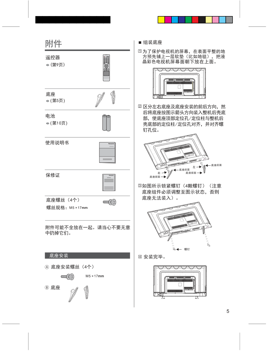 松下TH-49C580C液晶彩电使用说明书-5 松下TH-49C580C液晶彩电使用说明书-5