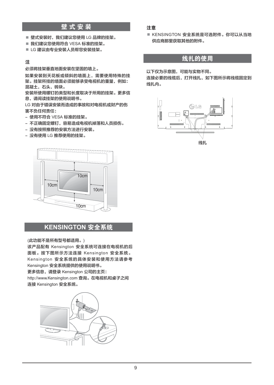LG 55LW7200-CA液晶彩电使用说明书-9 LG 55LW7200-CA液晶彩电使用说明书-9