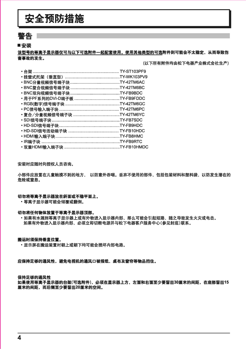松下高清等离子电视TH-103PF10CK型使用说明书-3 松下高清等离子电视TH-103PF10CK型使用说明书-3