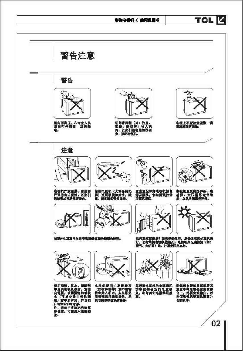 TCL王牌HID34A41H彩电使用说明书-2 TCL王牌HID34A41H彩电使用说明书-2