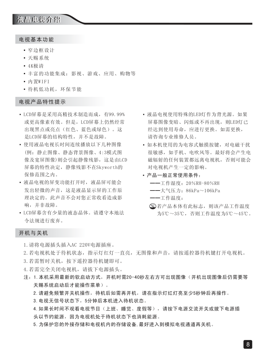 创维42E8EUS液晶彩电使用说明书-9 创维42E8EUS液晶彩电使用说明书-9
