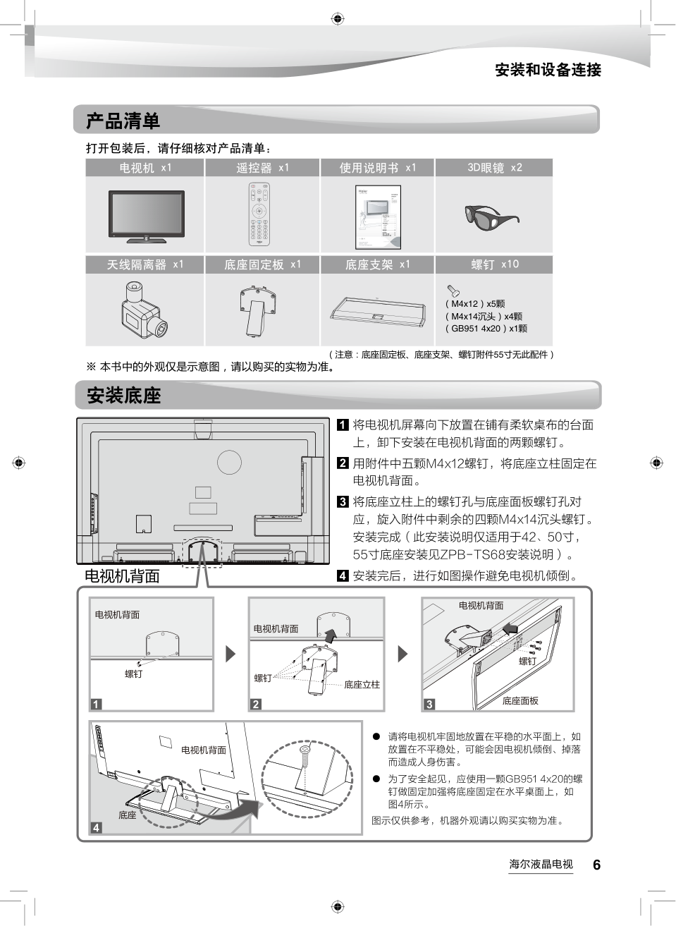 海尔LD55H7000液晶彩电使用说明书-6