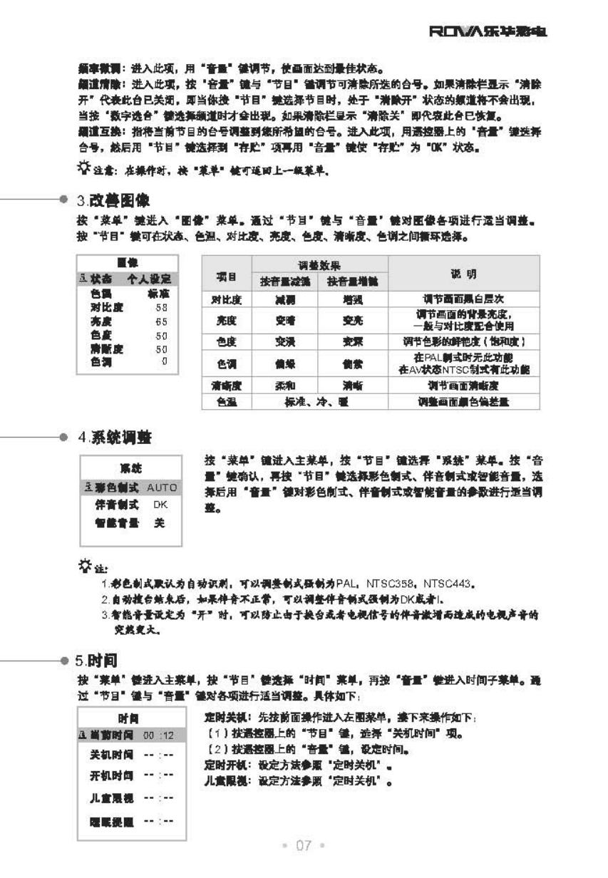 乐华25V1B彩电使用说明书-7 乐华25V1B彩电使用说明书-7