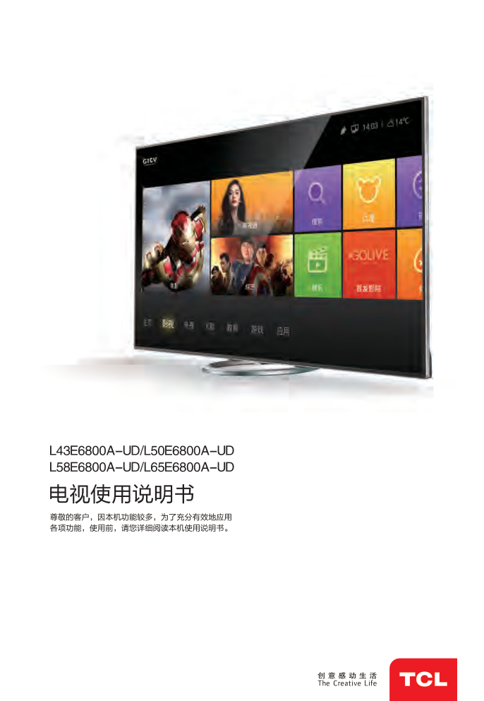 TCL王牌L43E6800A-UD液晶彩电使用说明书-0 TCL王牌L43E6800A-UD液晶彩电使用说明书-0