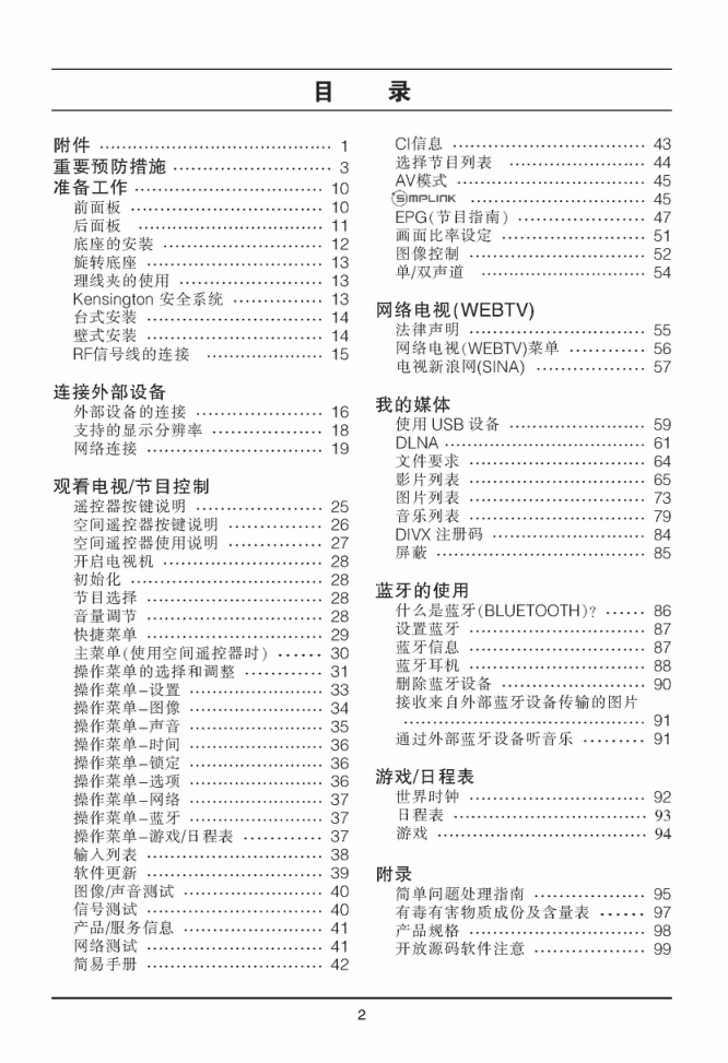 LG 42LE8600液晶彩电使用说明书-3 LG 42LE8600液晶彩电使用说明书-3