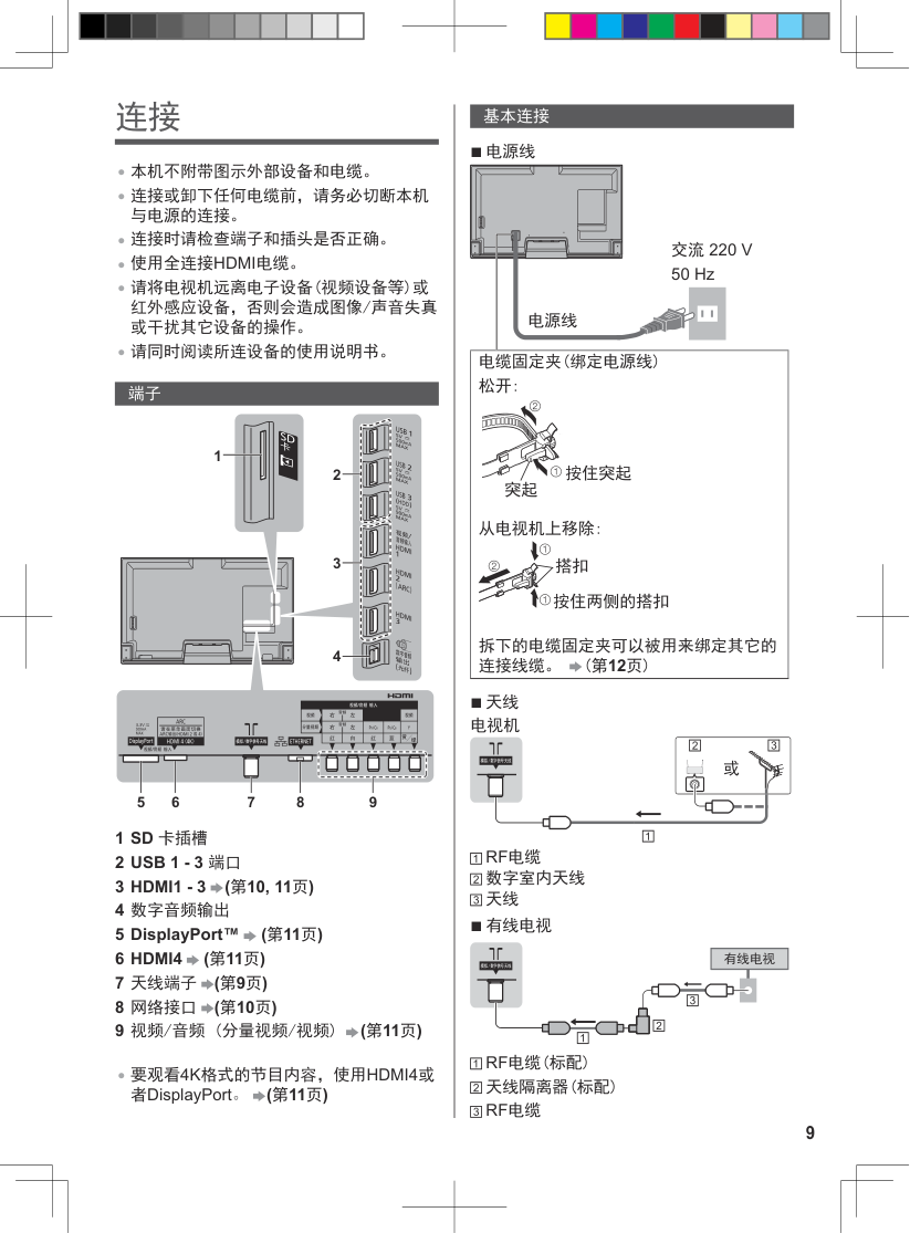 松下TH-65AX800C液晶彩电使用说明书-8 松下TH-65AX800C液晶彩电使用说明书-8