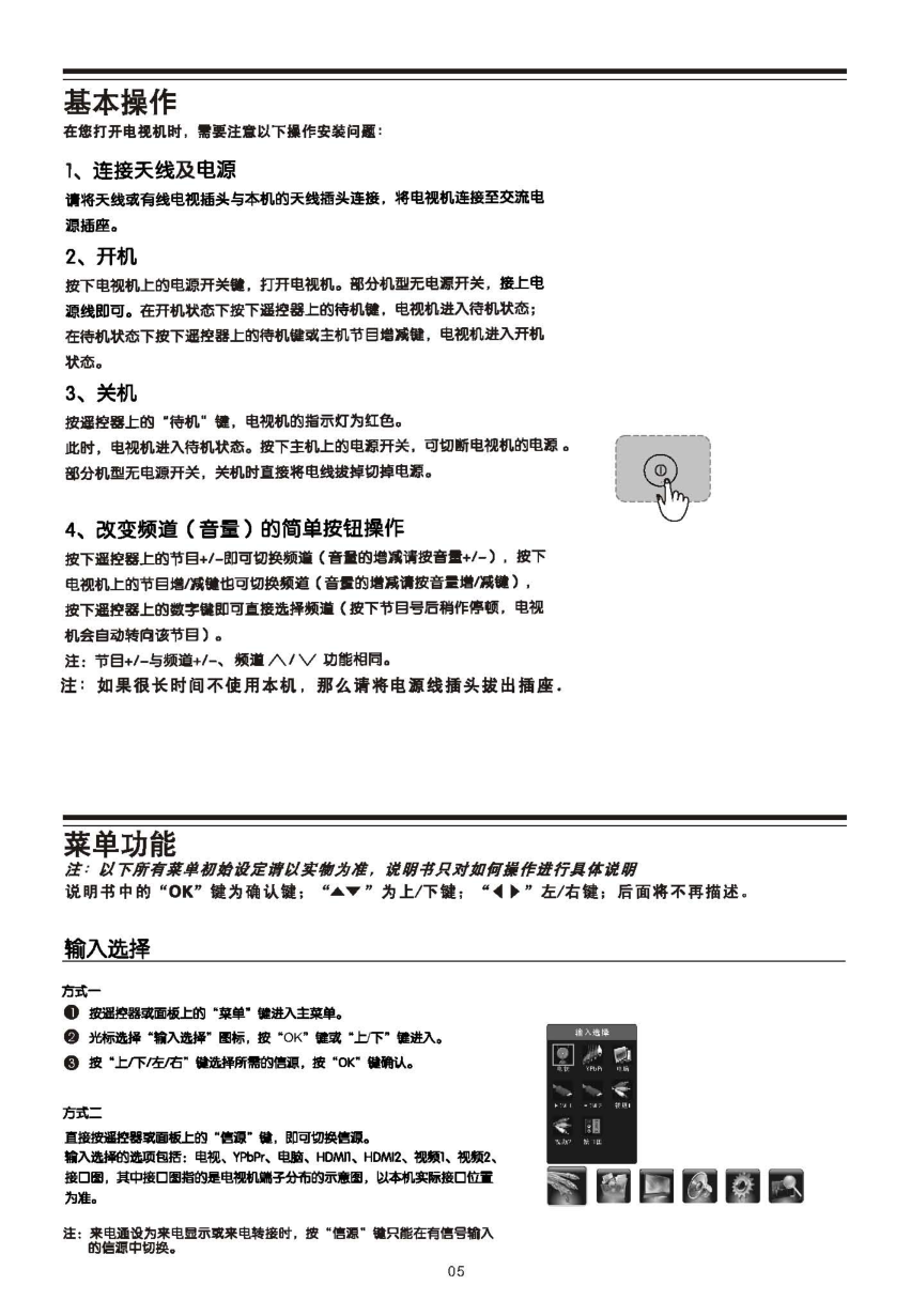 乐华LCD32R18E液晶彩电使用说明书-5