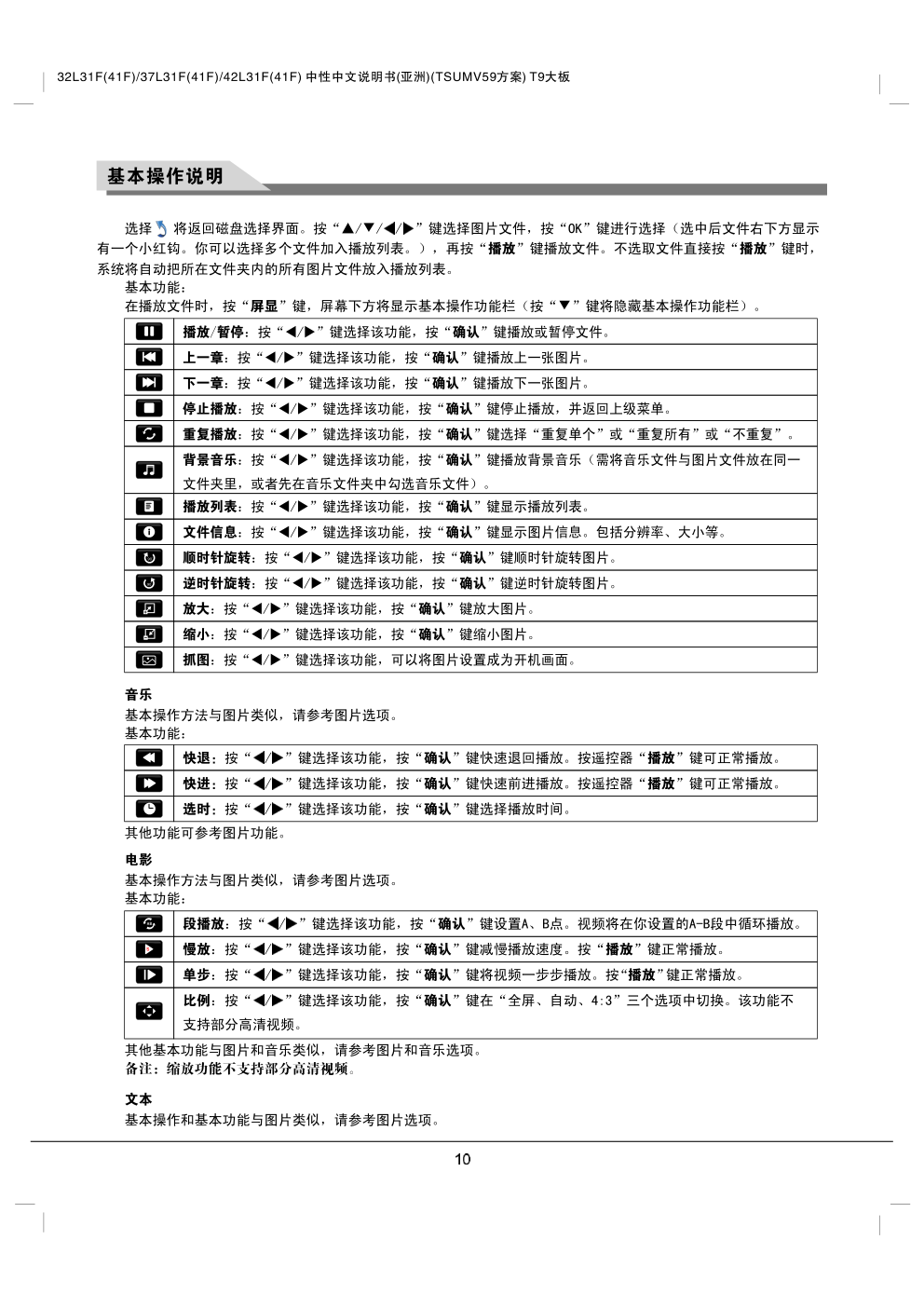 TCL王牌42L31F液晶彩电使用说明书-9 TCL王牌42L31F液晶彩电使用说明书-9