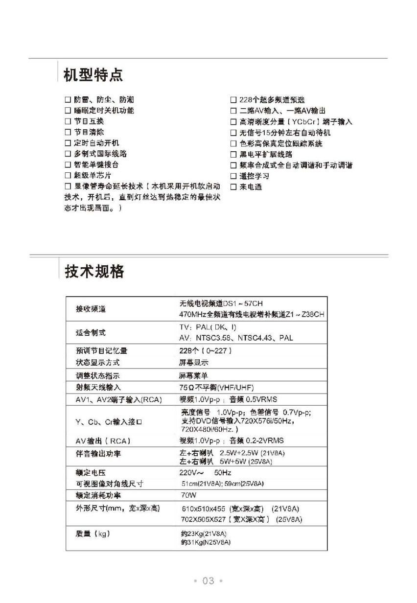 乐华21V8A彩电使用说明书-3 乐华21V8A彩电使用说明书-3