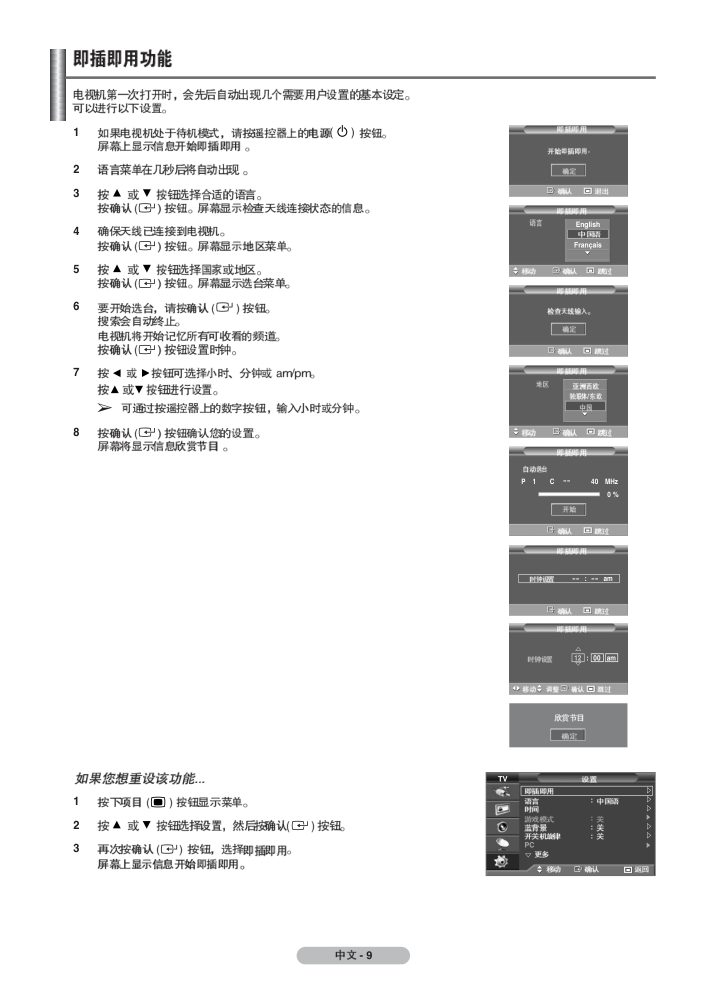 三星PS-42C7SP等离子彩电使用说明书-8 三星PS-42C7SP等离子彩电使用说明书-8