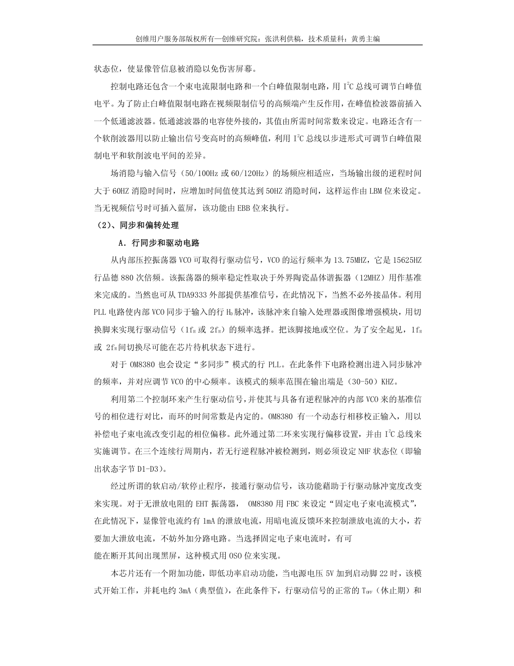 创维彩电6P28机芯维修手册-9
