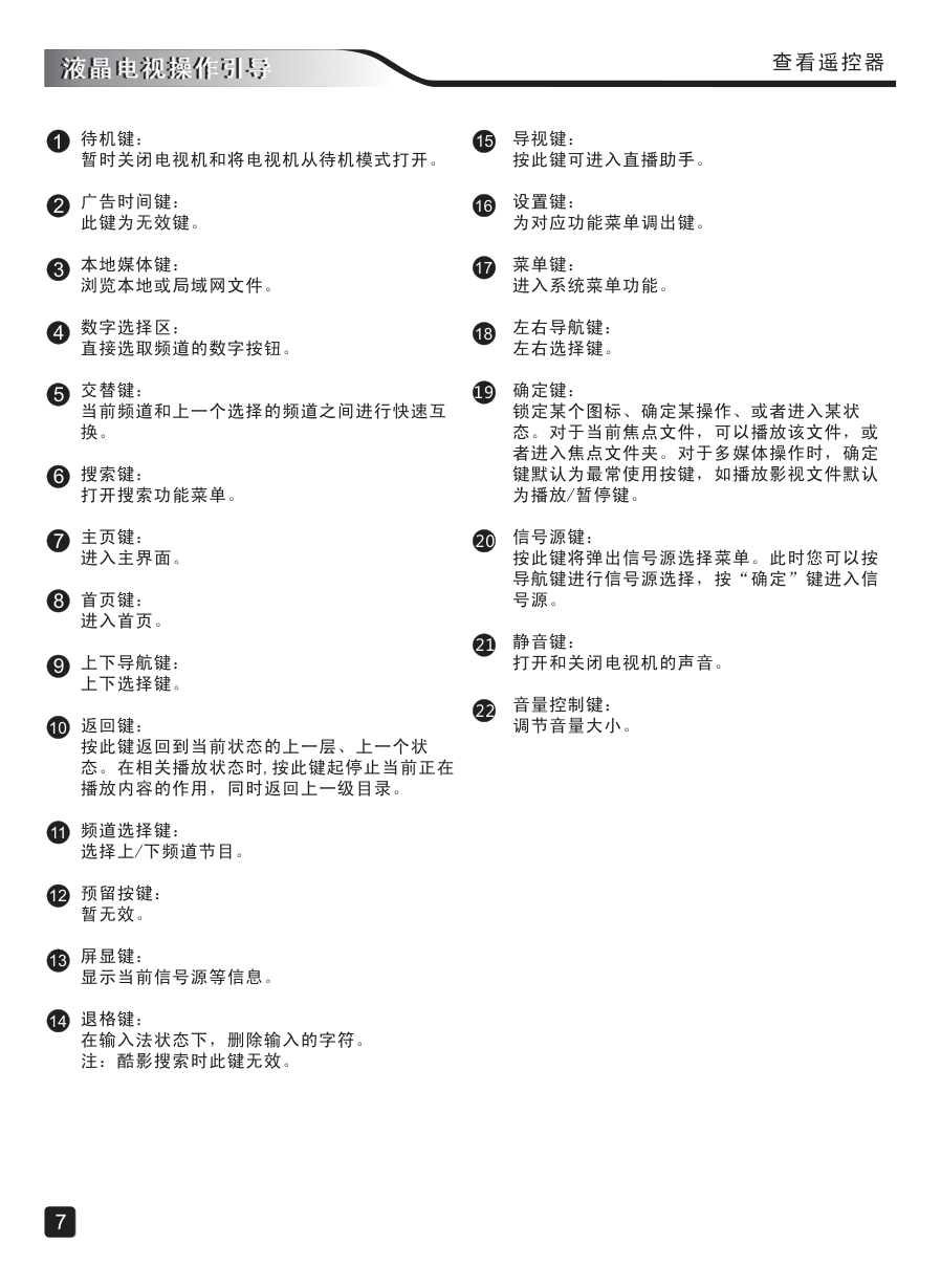 创维65E3500(9R30机芯)液晶彩电使用说明书-8 创维65E3500(9R30机芯)液晶彩电使用说明书-8
