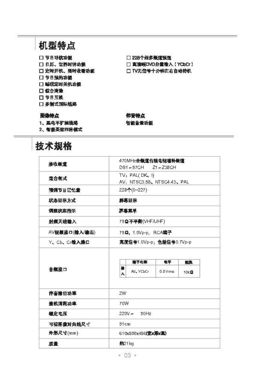 TCL王牌NT21M89彩电使用说明书-3