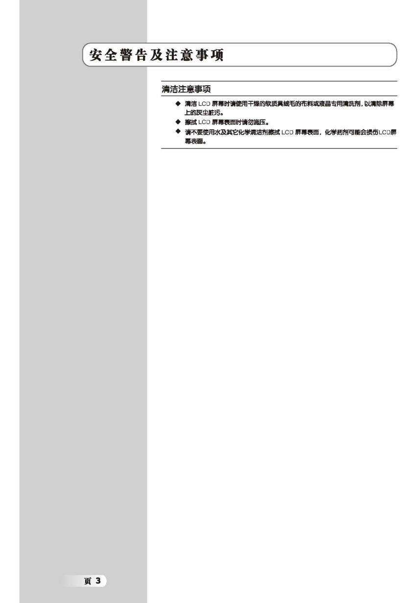 TCL王牌L22E72液晶彩电使用说明书-3 TCL王牌L22E72液晶彩电使用说明书-3