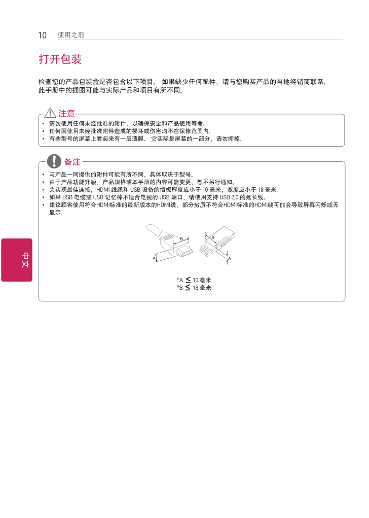 LG 55GA7800-CB液晶彩电使用说明书-9 LG 55GA7800-CB液晶彩电使用说明书-9