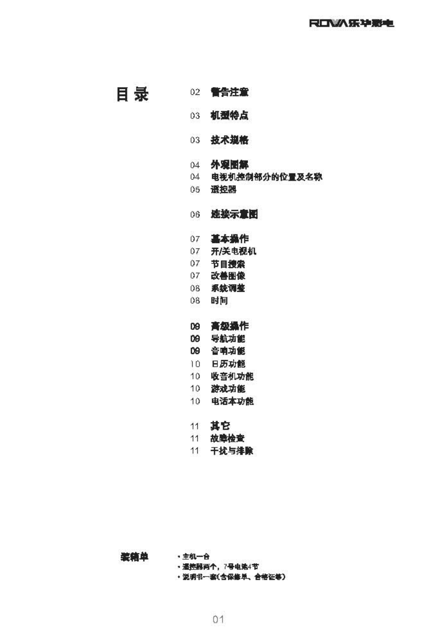 TCL王牌N21G6B彩电使用说明书-1 TCL王牌N21G6B彩电使用说明书-1
