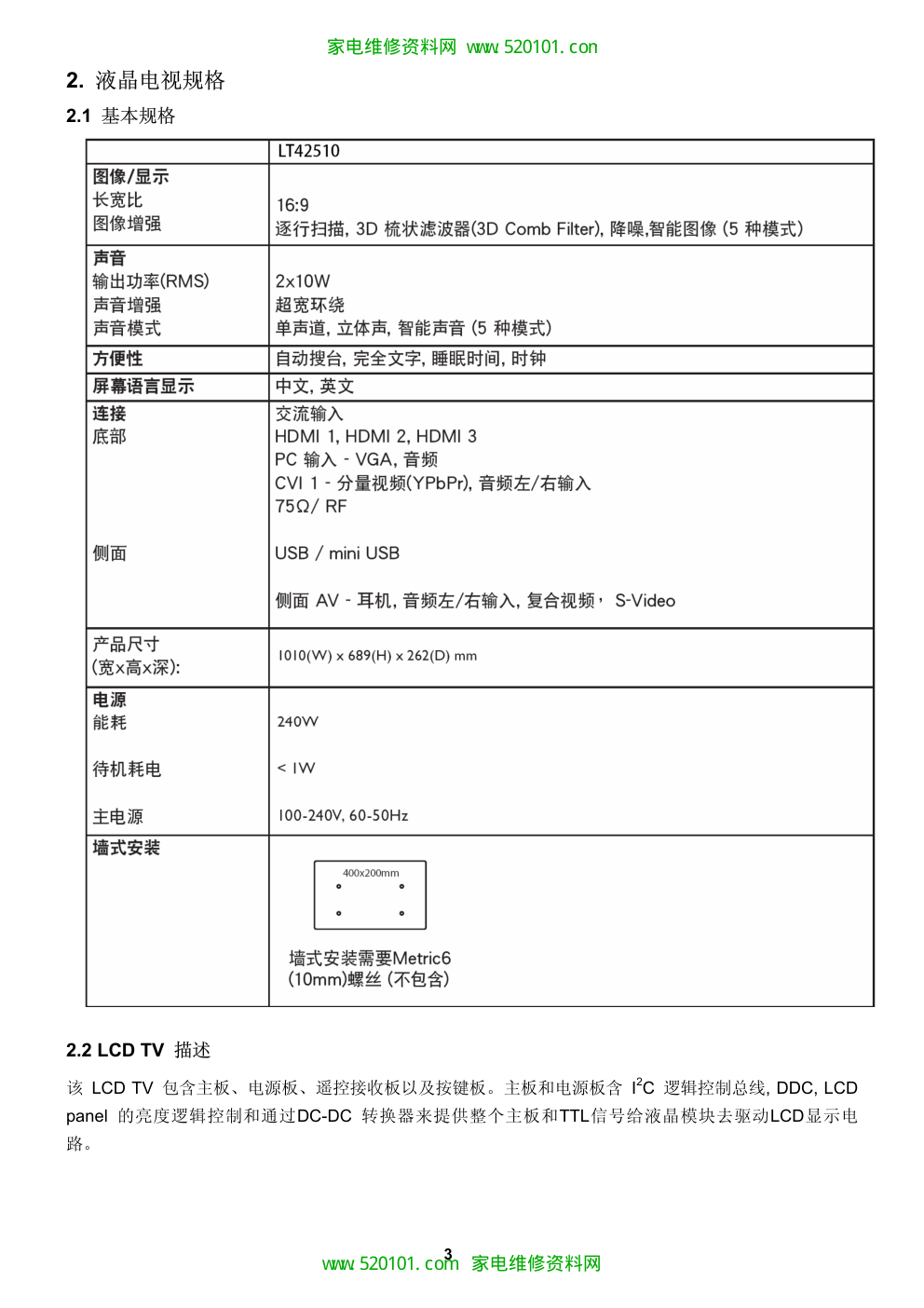 长虹LT42510彩电维修手册-3