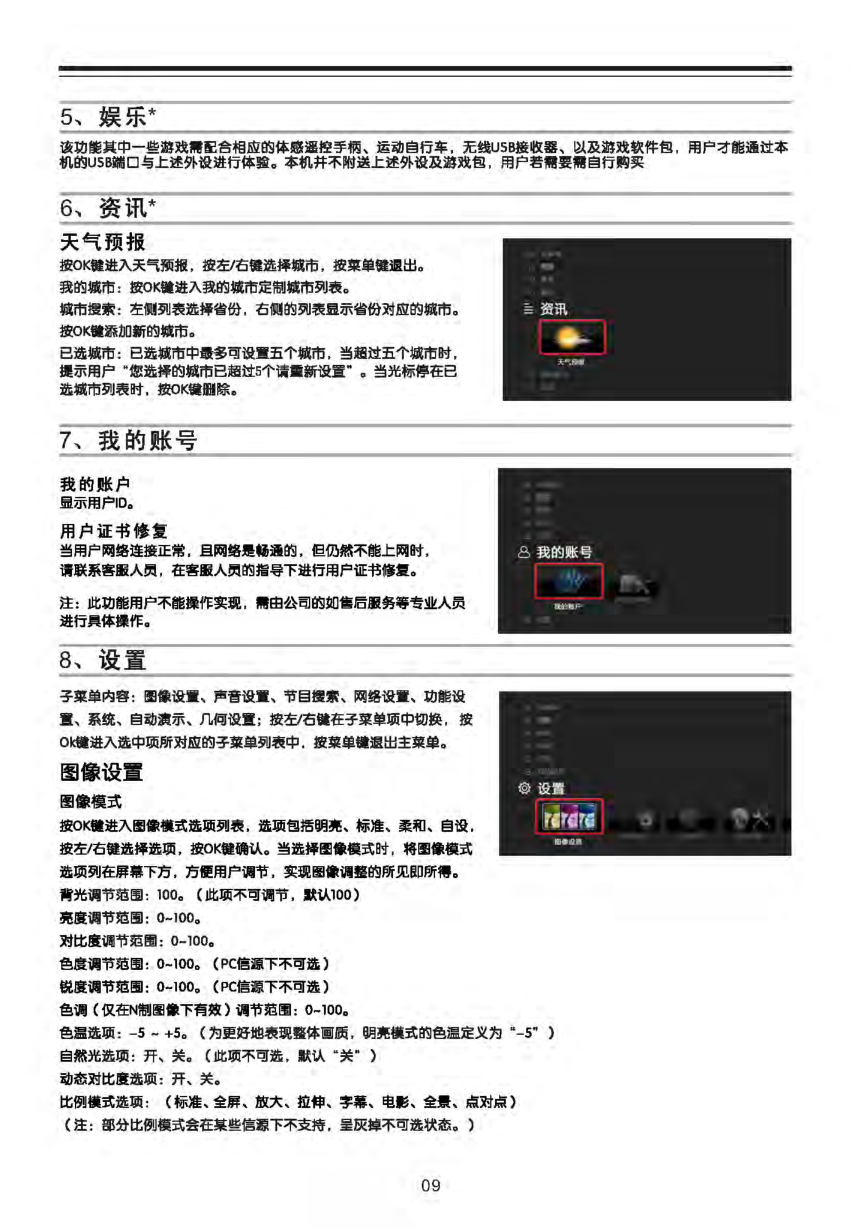 TCL P42P620-3D等离子电视说明书-9
