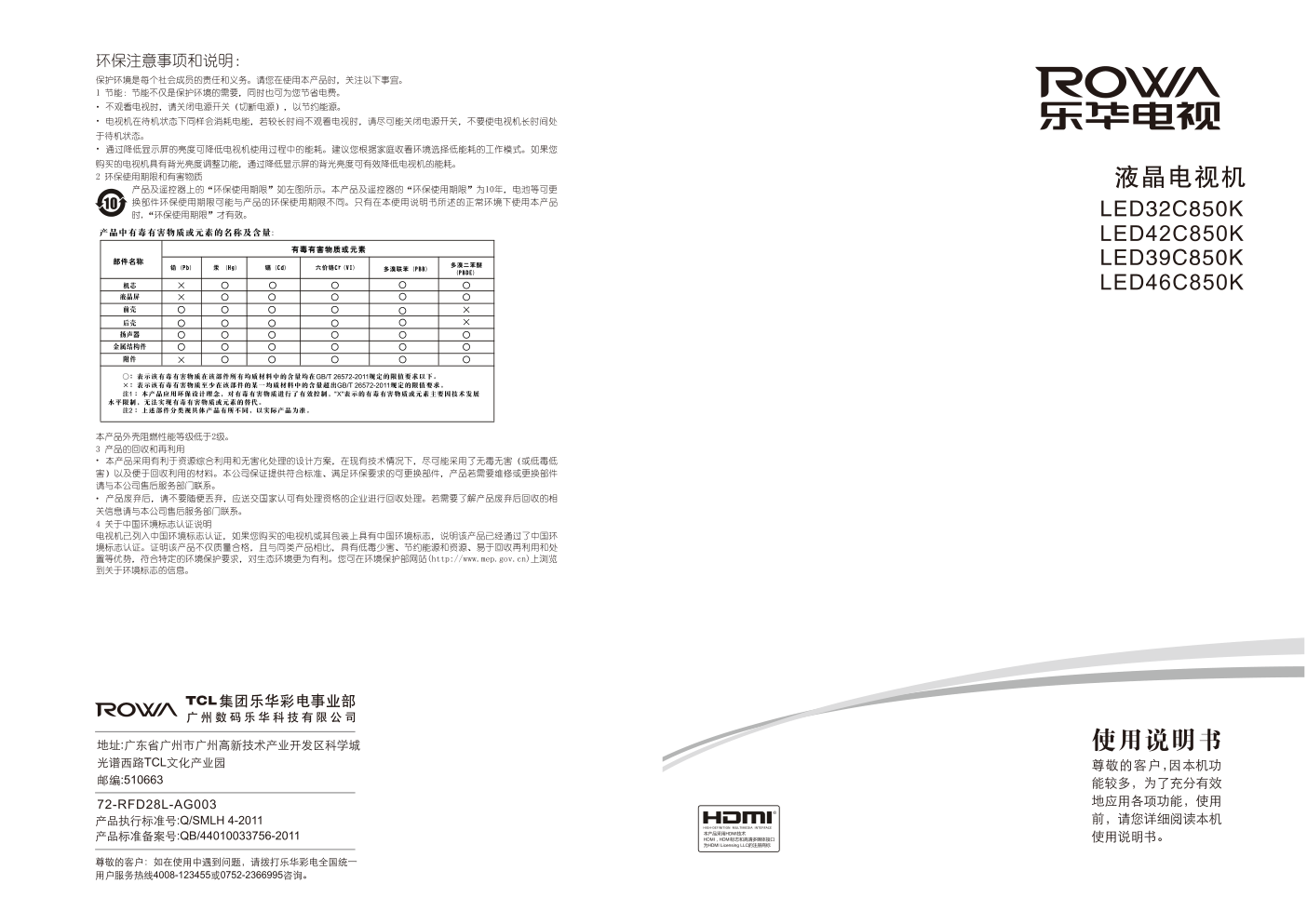 乐华LED39C850K液晶彩电使用说明书-0 乐华LED39C850K液晶彩电使用说明书-0