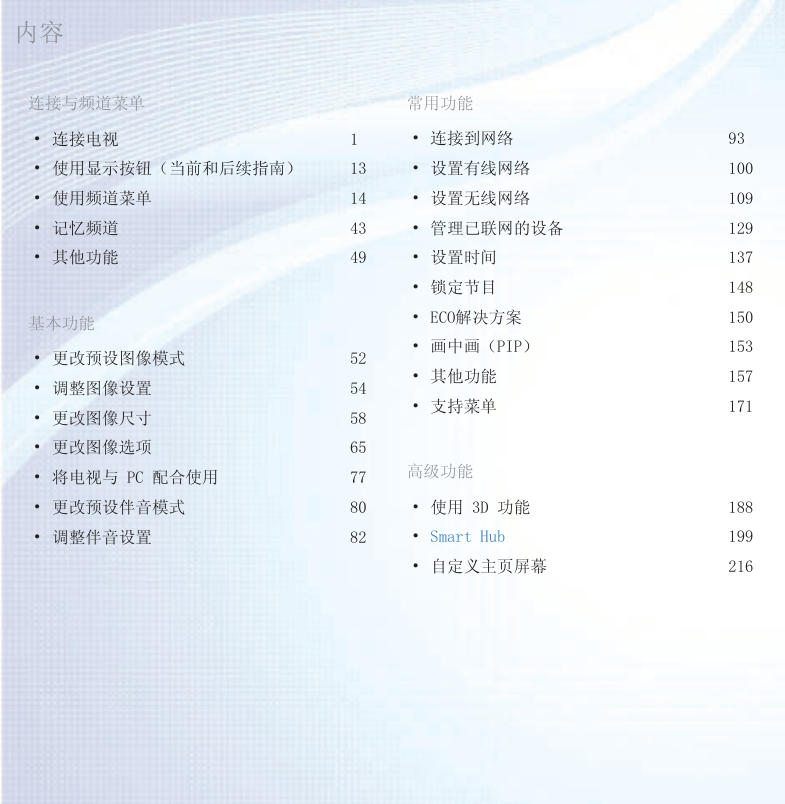三星UA55ES6100液晶彩电使用说明书-1