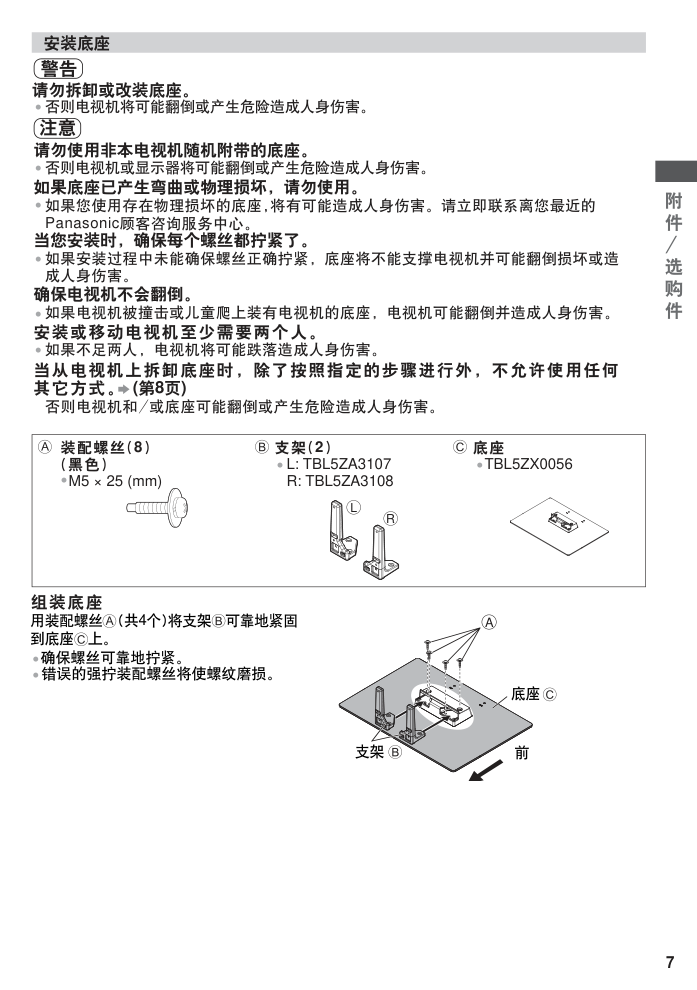 松下TH-P55GT32C等离子彩电使用说明书-6 松下TH-P55GT32C等离子彩电使用说明书-6
