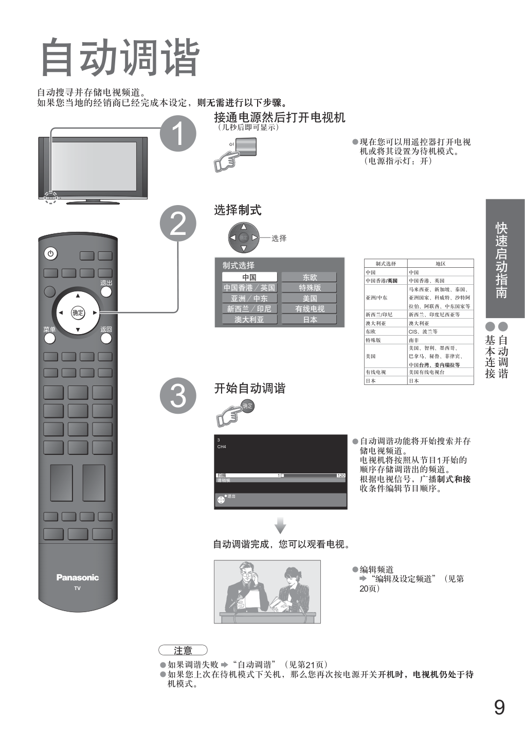 松下TC-37LZ700D液晶彩电使用说明书-8 松下TC-37LZ700D液晶彩电使用说明书-8