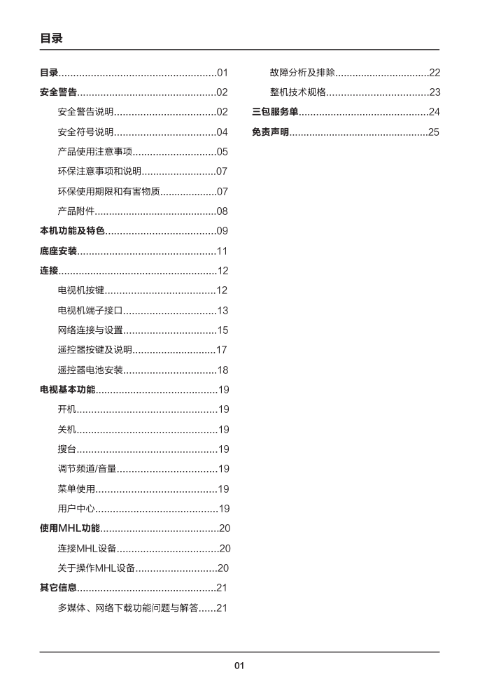 TCL王牌D49A561U液晶彩电使用说明书-1