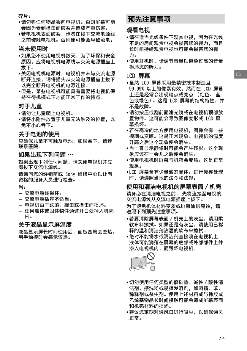 索尼KDL-32R430B液晶彩电使用说明书-6 索尼KDL-32R430B液晶彩电使用说明书-6