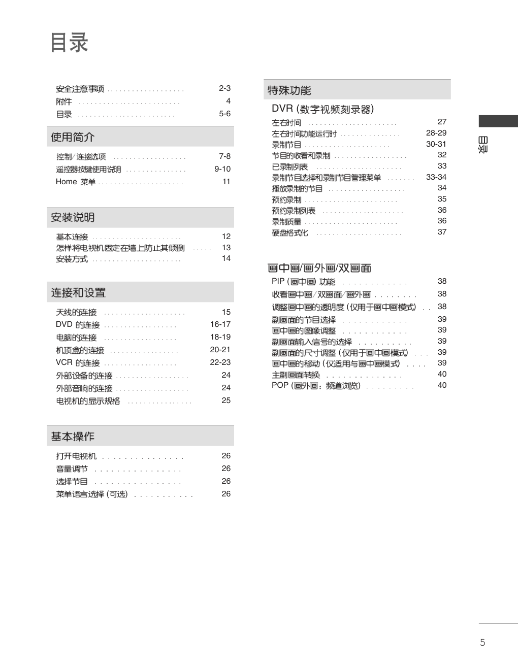 LG 50PC1RR液晶彩电使用说明书-4